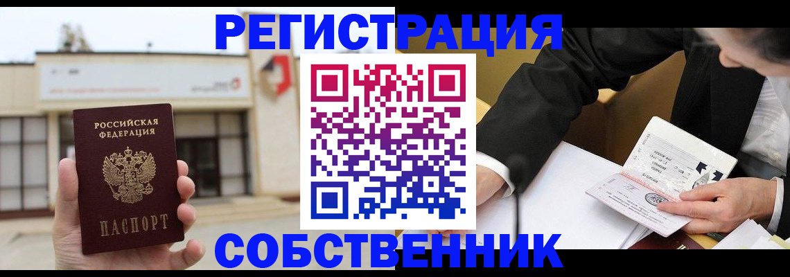 временная регистрация для школы в Боровске