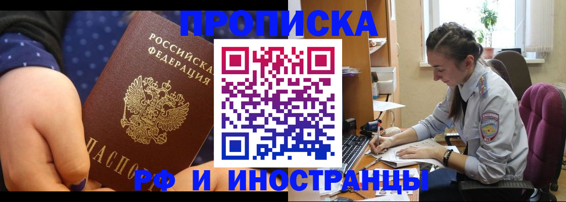 прописка штамп в Боровске